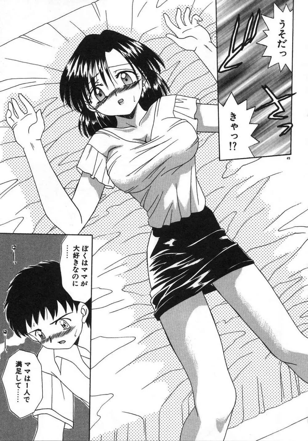 ママ Page.53