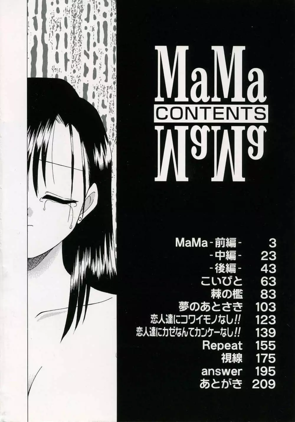 ママ Page.6