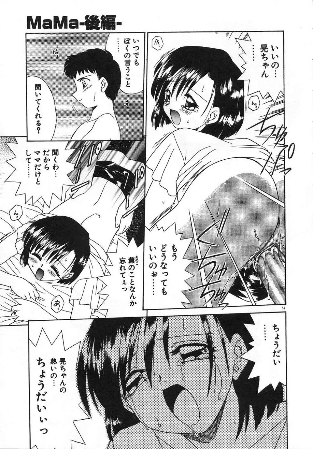 ママ Page.61