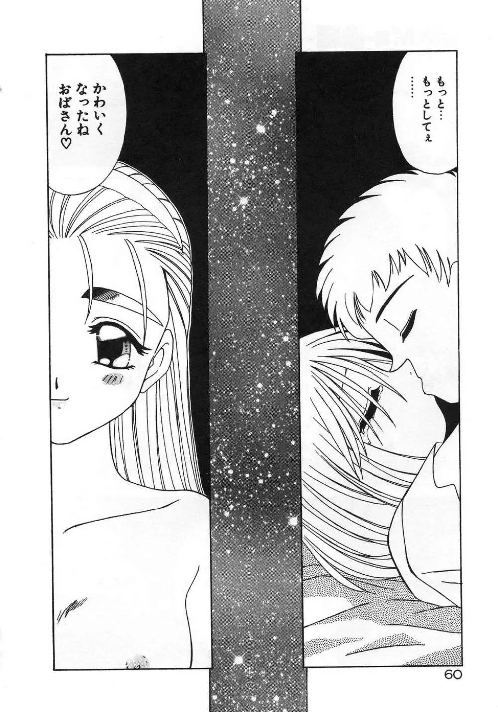 ママ Page.64