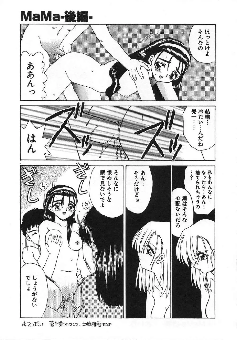ママ Page.65