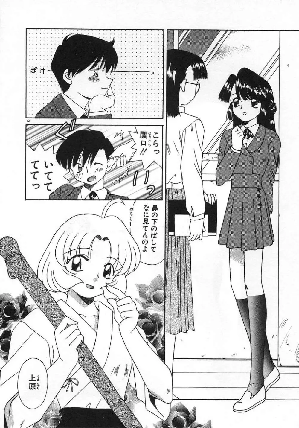 ママ Page.68