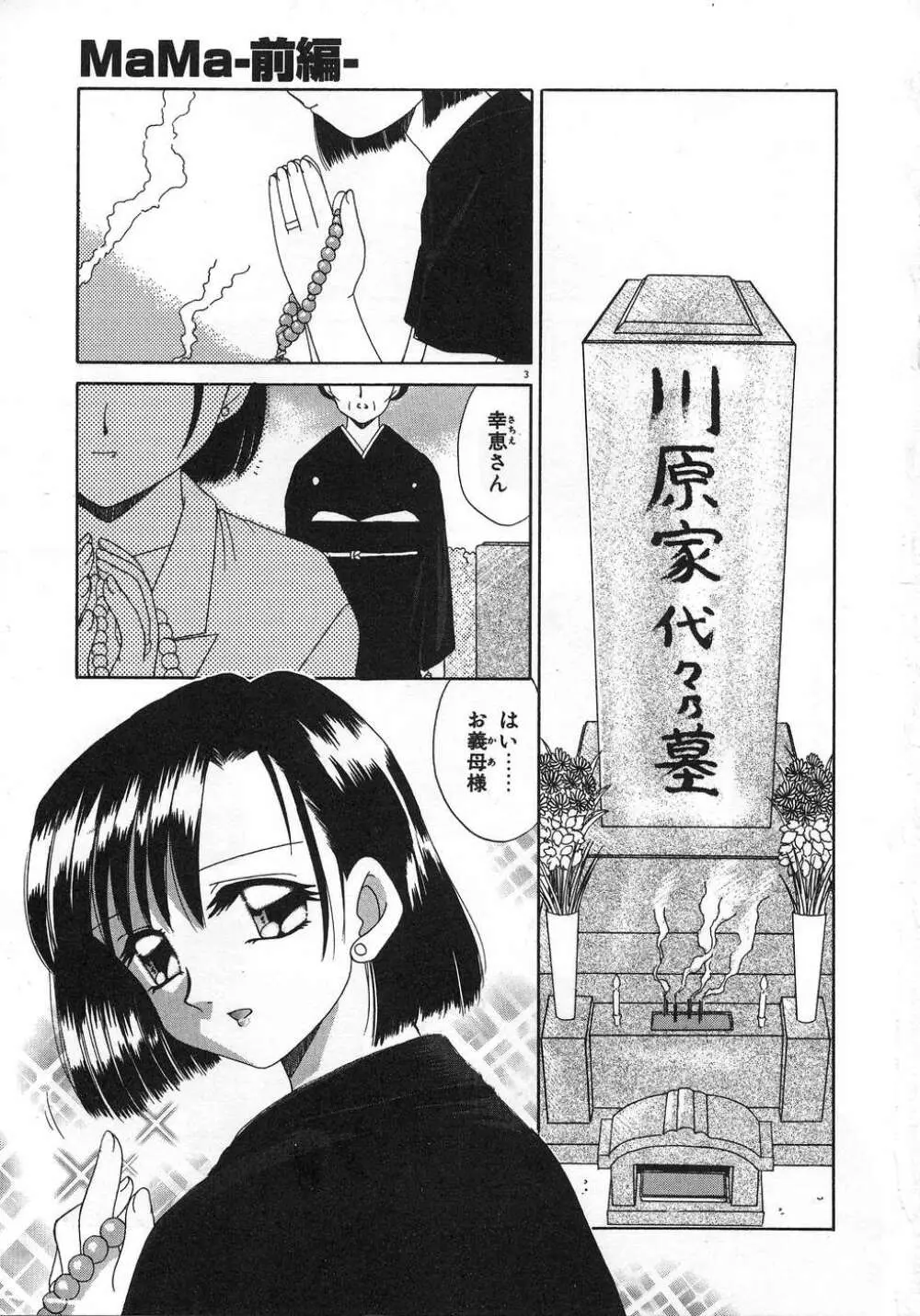 ママ Page.7