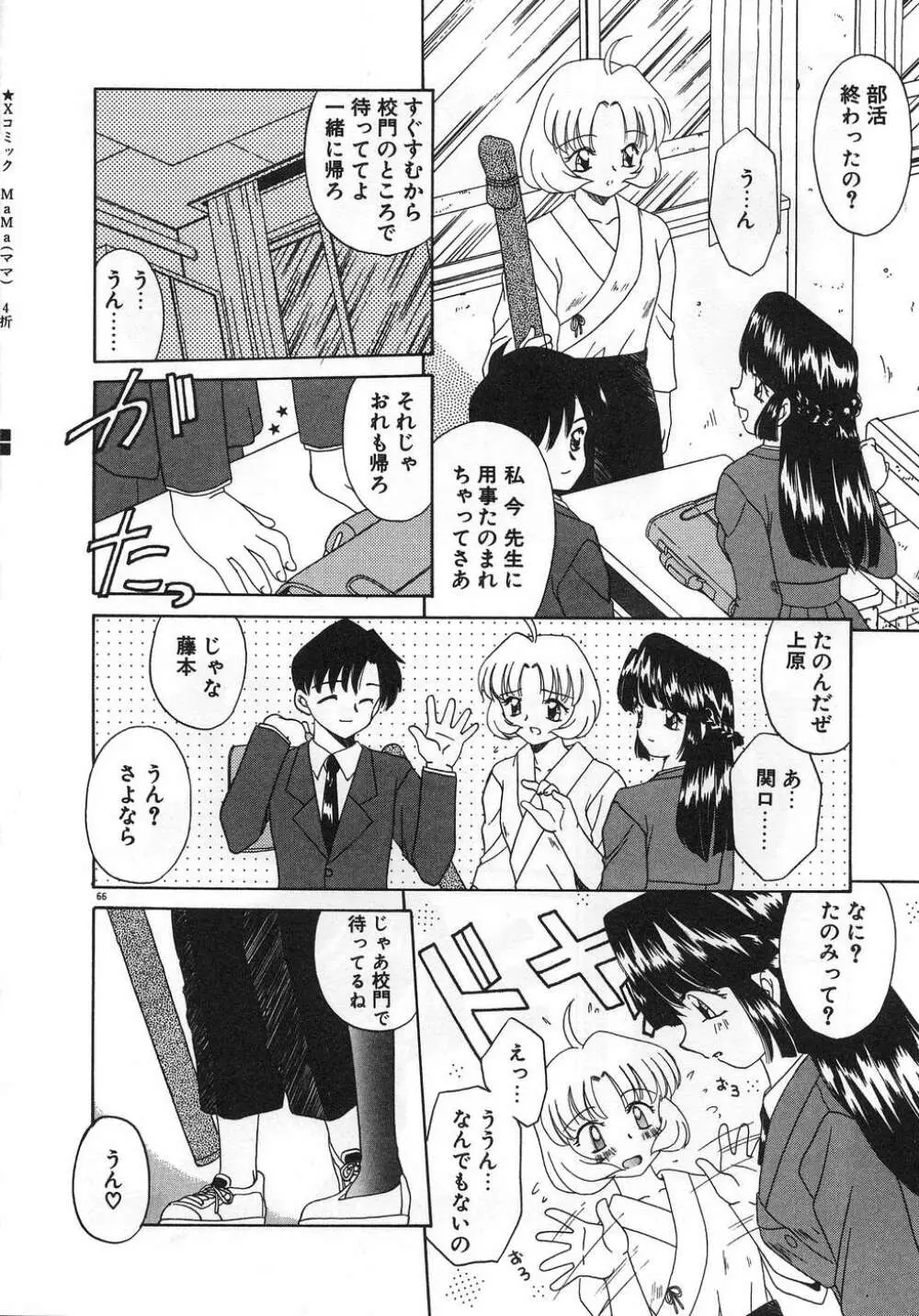 ママ Page.70