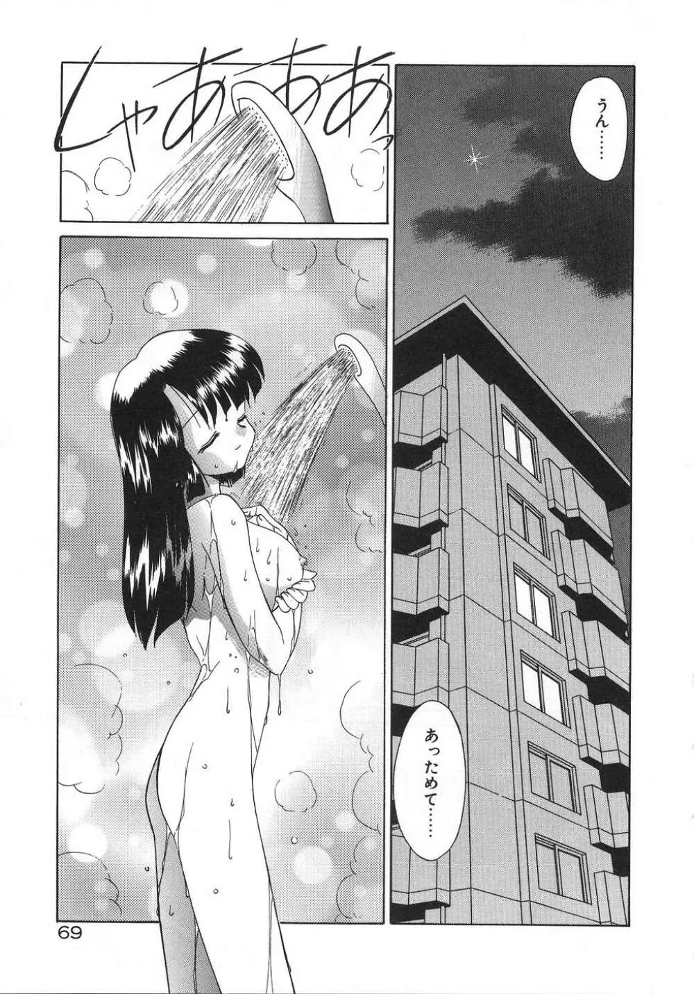 ママ Page.73