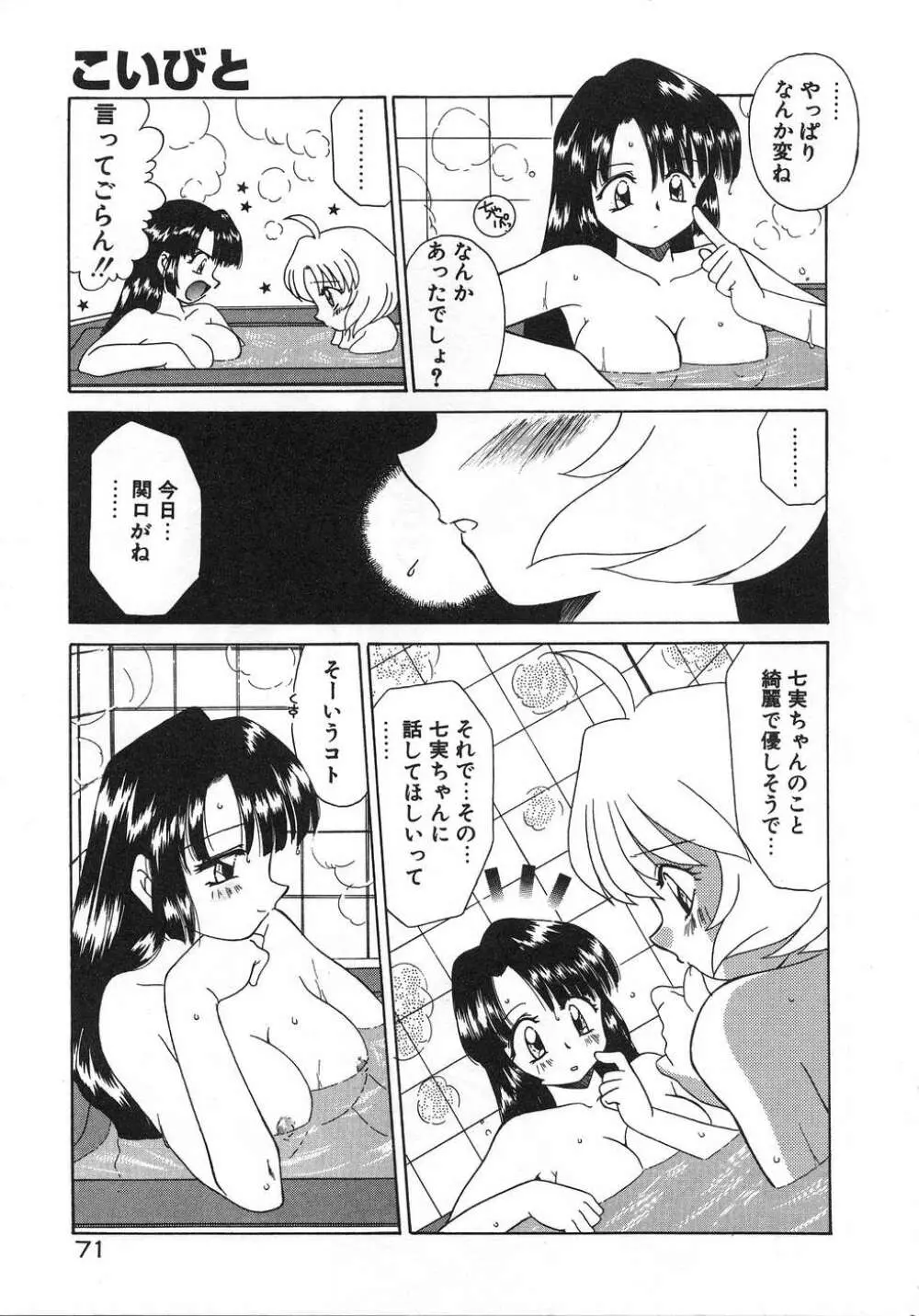 ママ Page.75