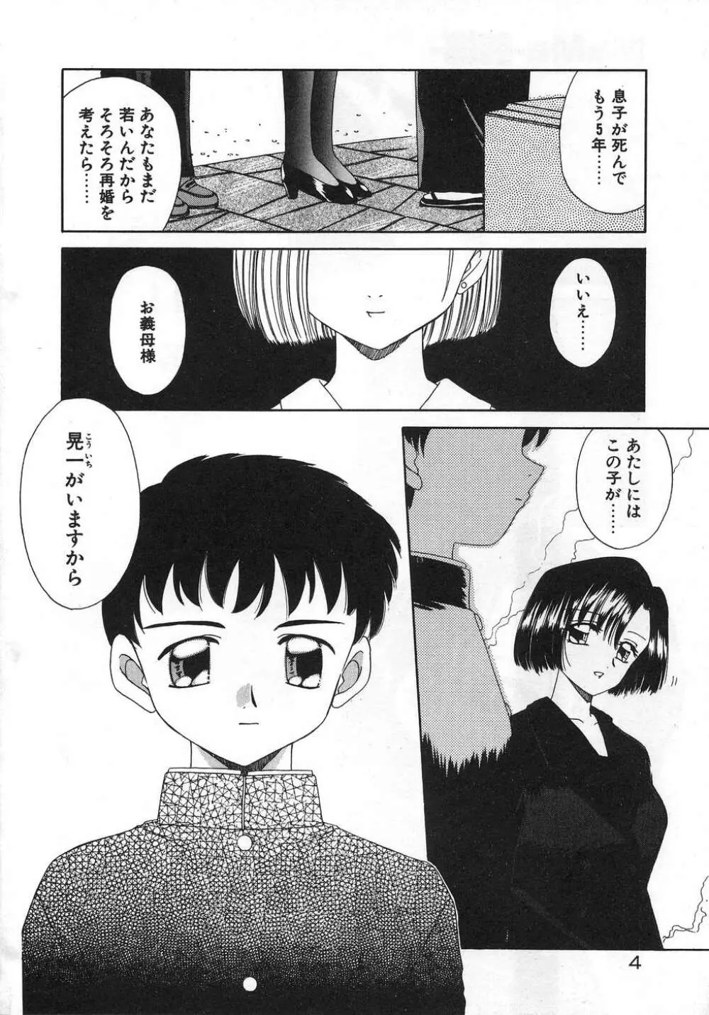 ママ Page.8