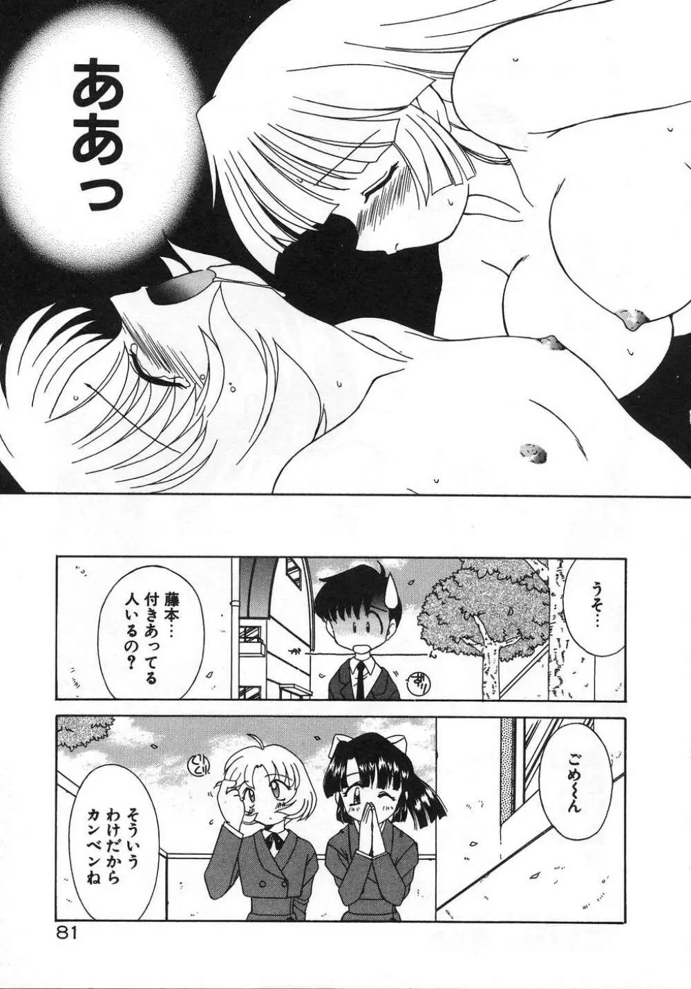 ママ Page.85