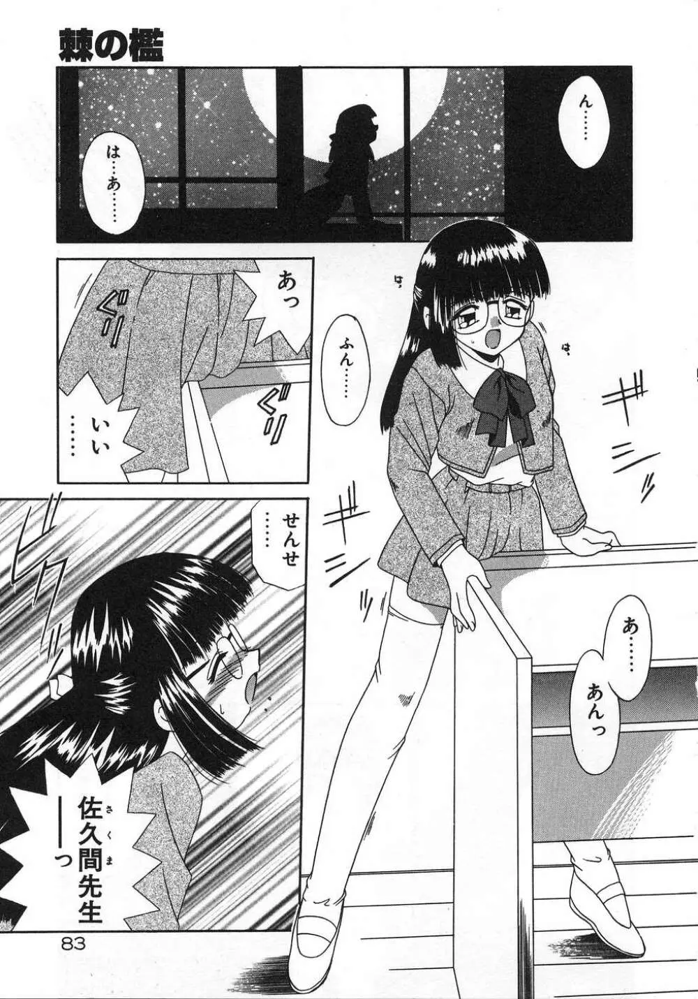 ママ Page.87