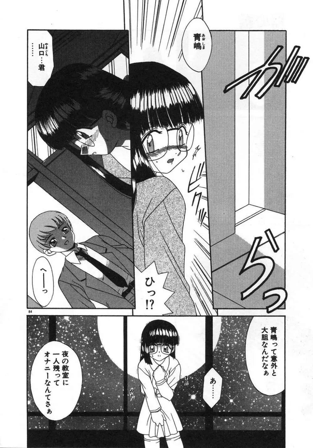 ママ Page.88