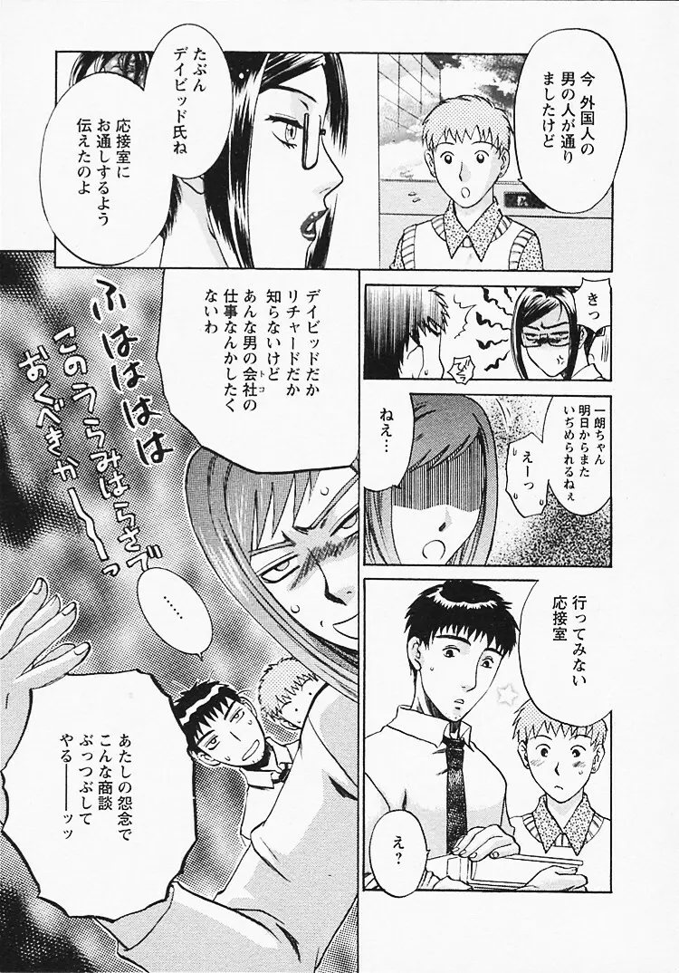 奥様は美人上司 Page.102