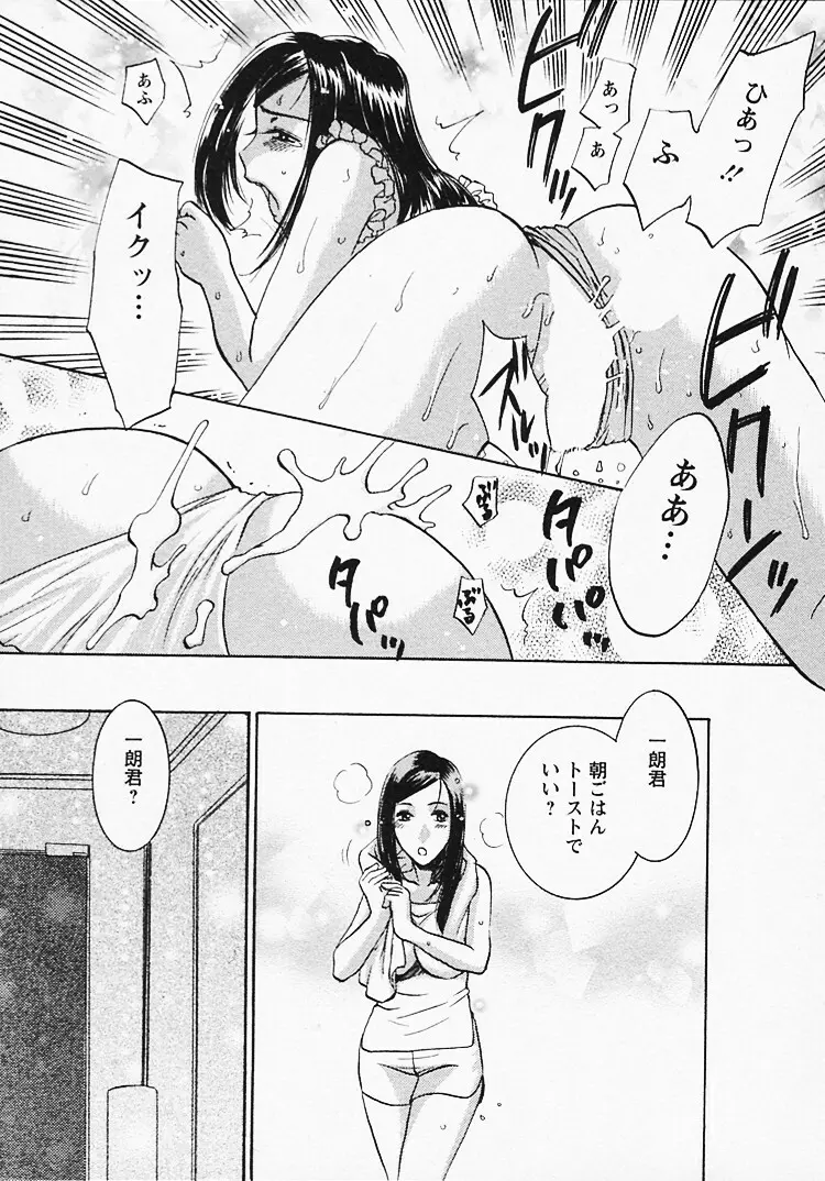 奥様は美人上司 Page.118