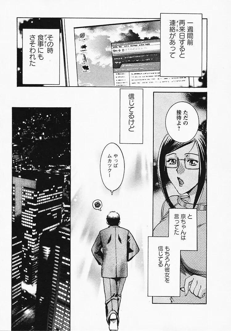 奥様は美人上司 Page.120