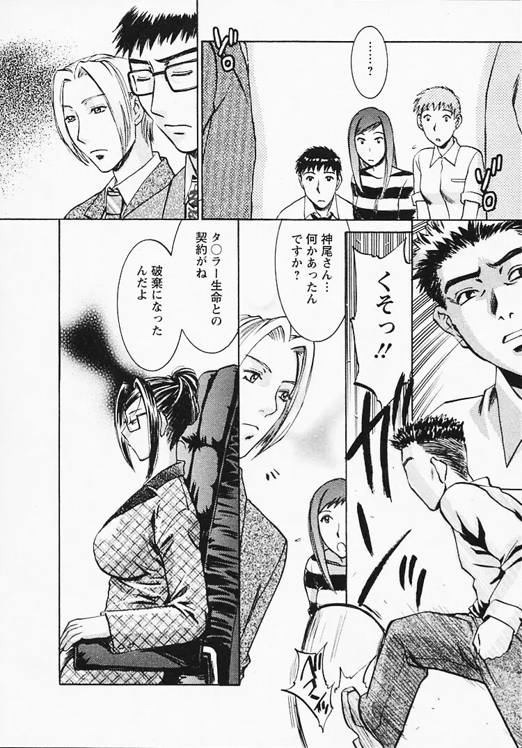 奥様は美人上司 Page.137