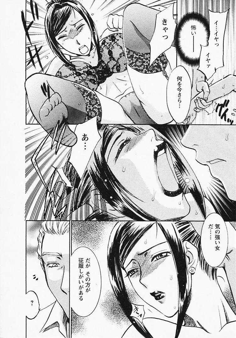 奥様は美人上司 Page.145