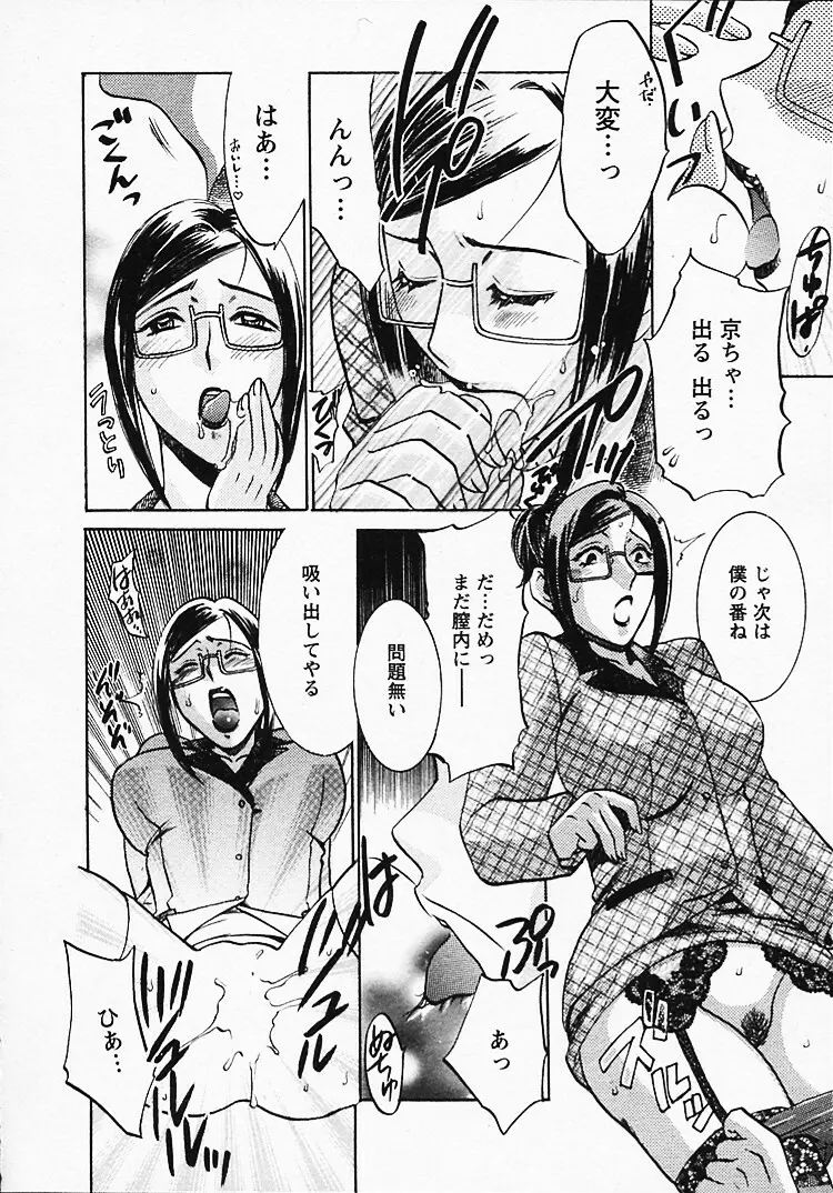 奥様は美人上司 Page.165