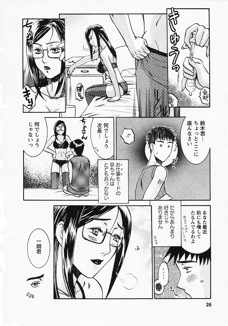 奥様は美人上司 Page.27