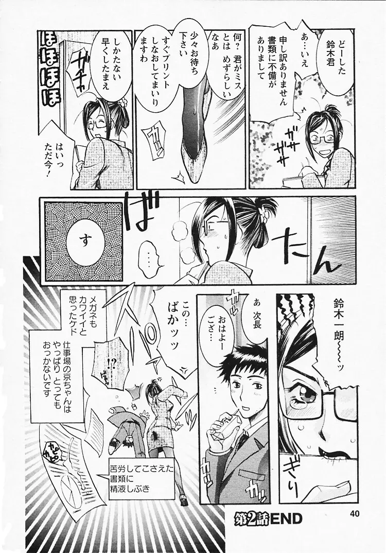 奥様は美人上司 Page.41