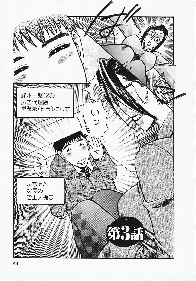 奥様は美人上司 Page.44