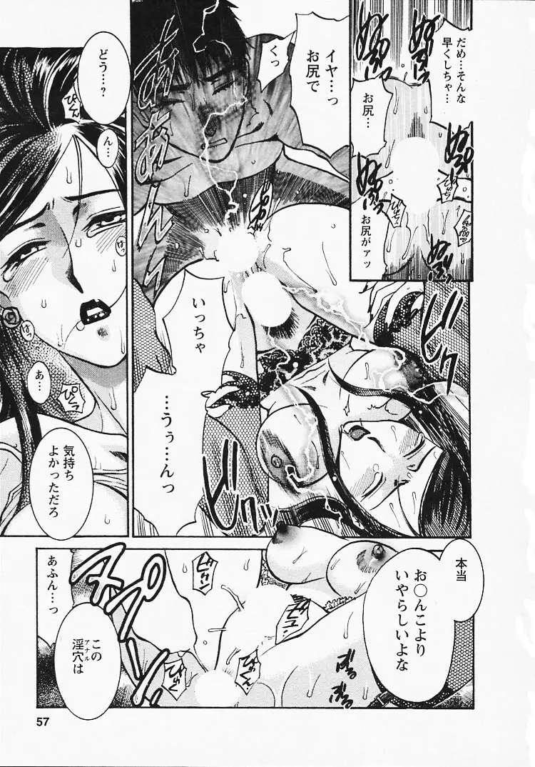 奥様は美人上司 Page.58