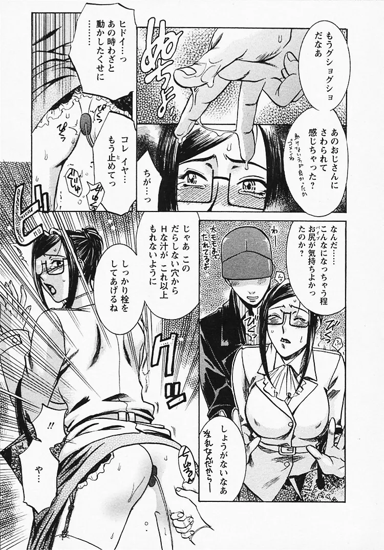 奥様は美人上司 Page.70