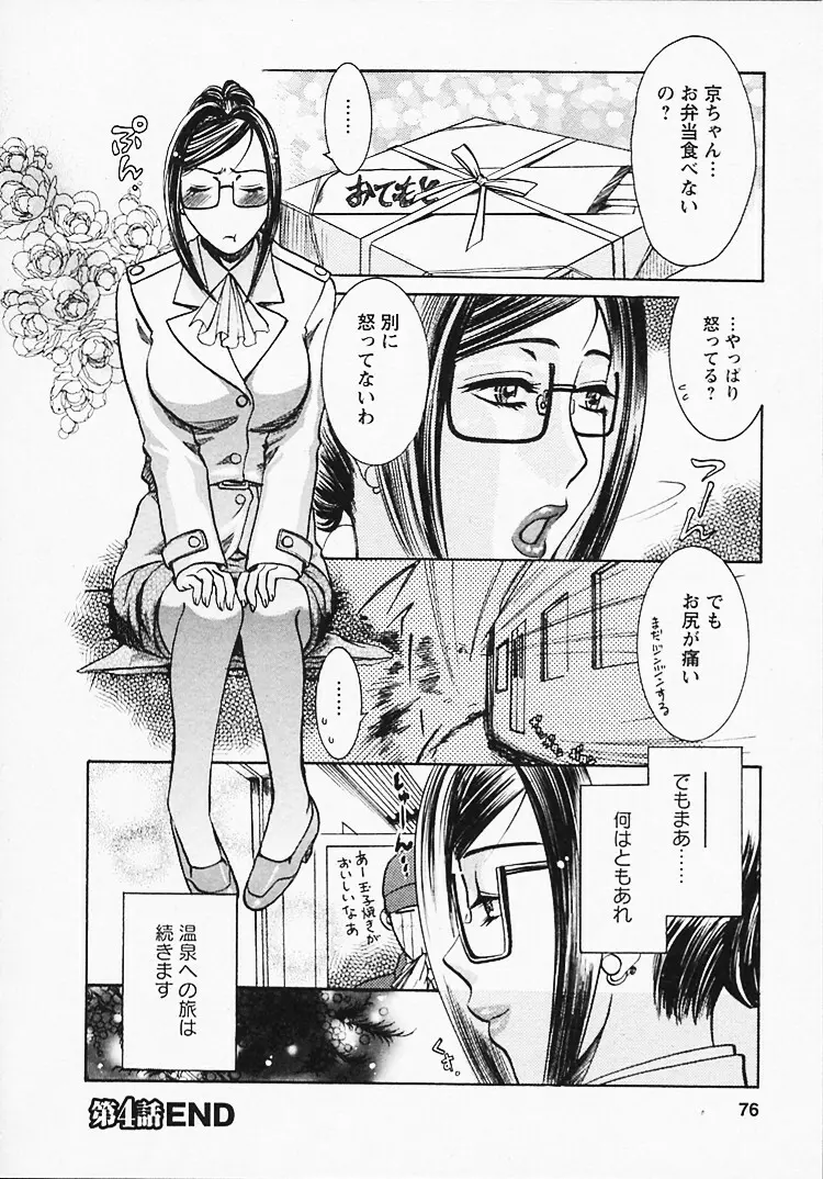 奥様は美人上司 Page.77