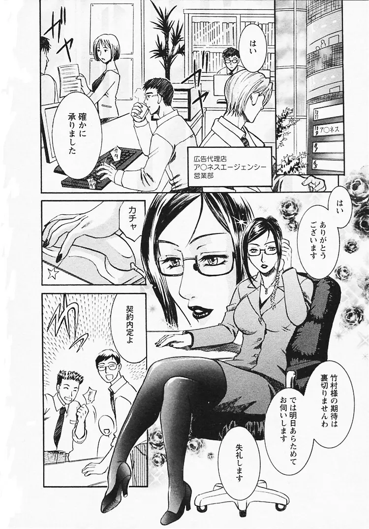 奥様は美人上司 Page.8