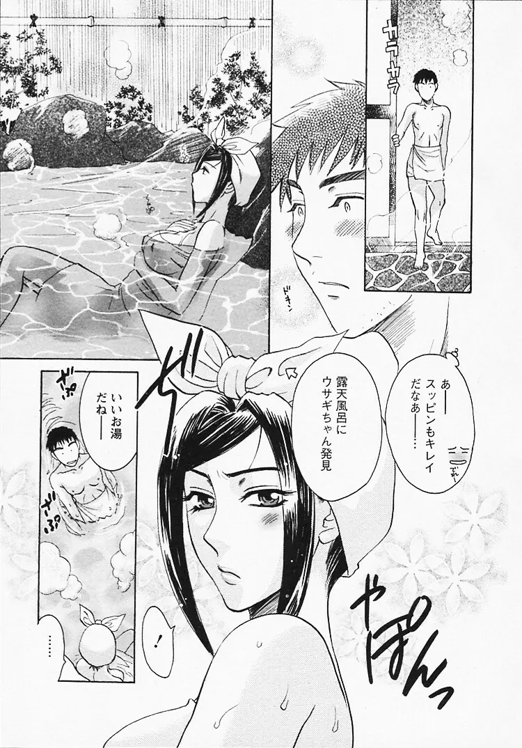 奥様は美人上司 Page.84