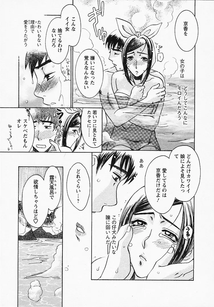 奥様は美人上司 Page.88