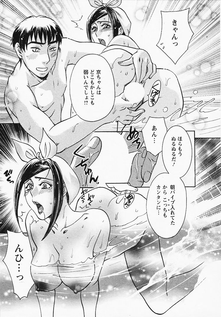 奥様は美人上司 Page.90