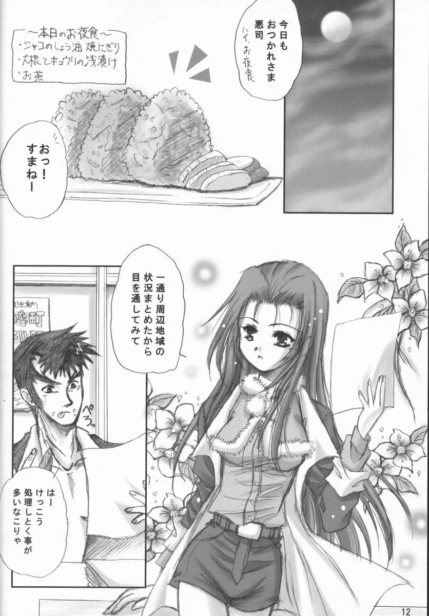 加賀元子中心妻本 Page.12