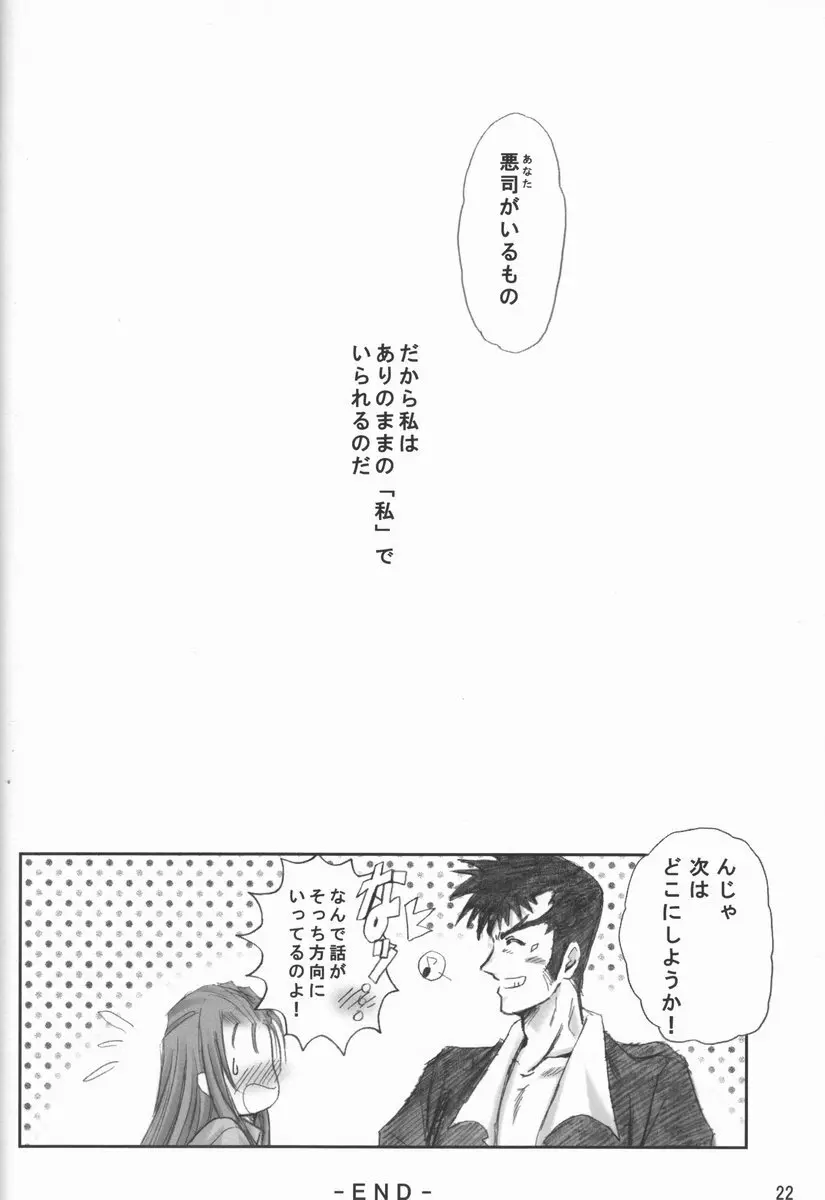 加賀元子中心妻本 Page.22