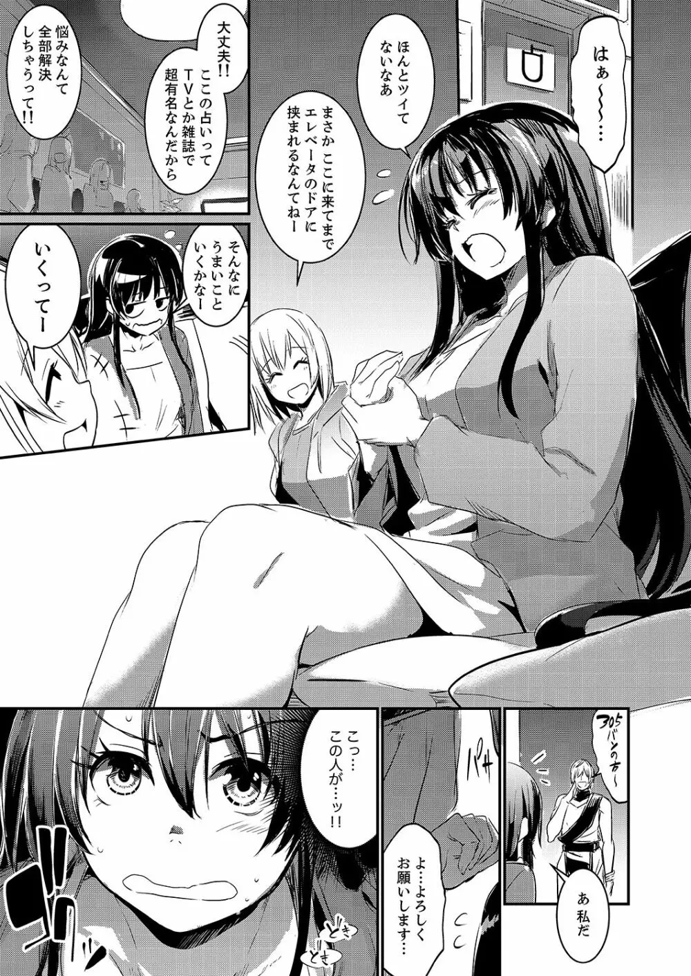 絶対服従の占い館～SEX開運術でハメられた私…【完全版】 Page.3