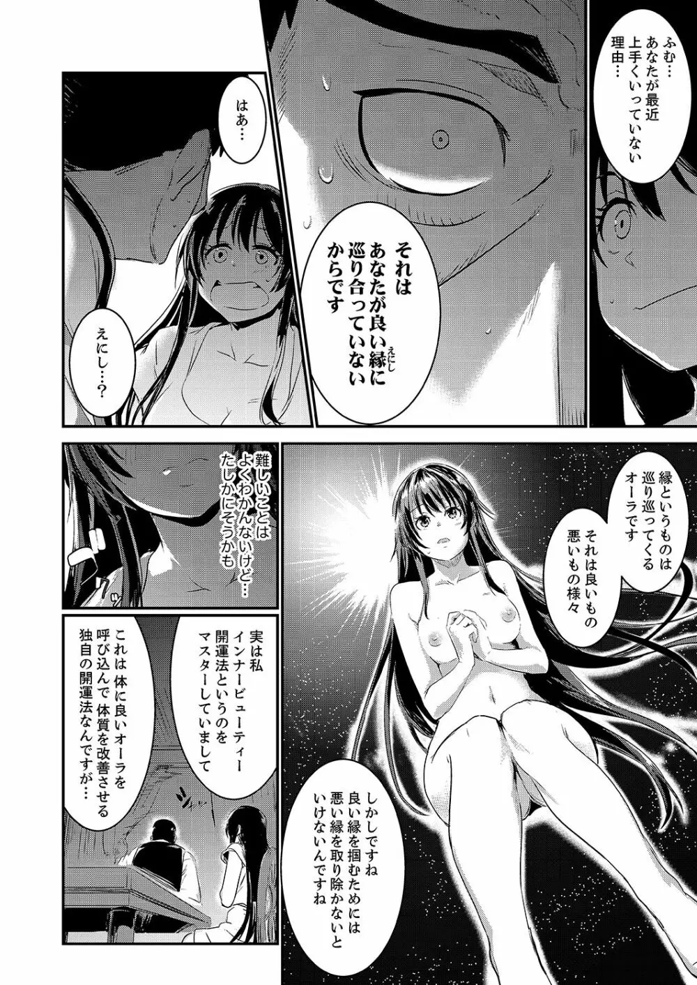 絶対服従の占い館～SEX開運術でハメられた私…【完全版】 Page.6