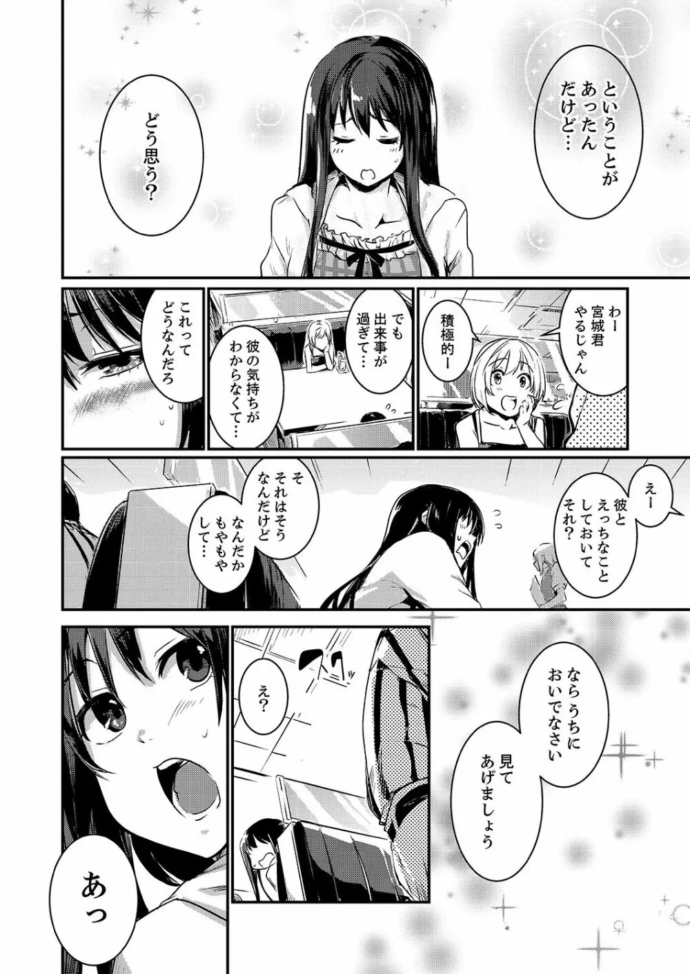 絶対服従の占い館～SEX開運術でハメられた私…【完全版】 Page.70