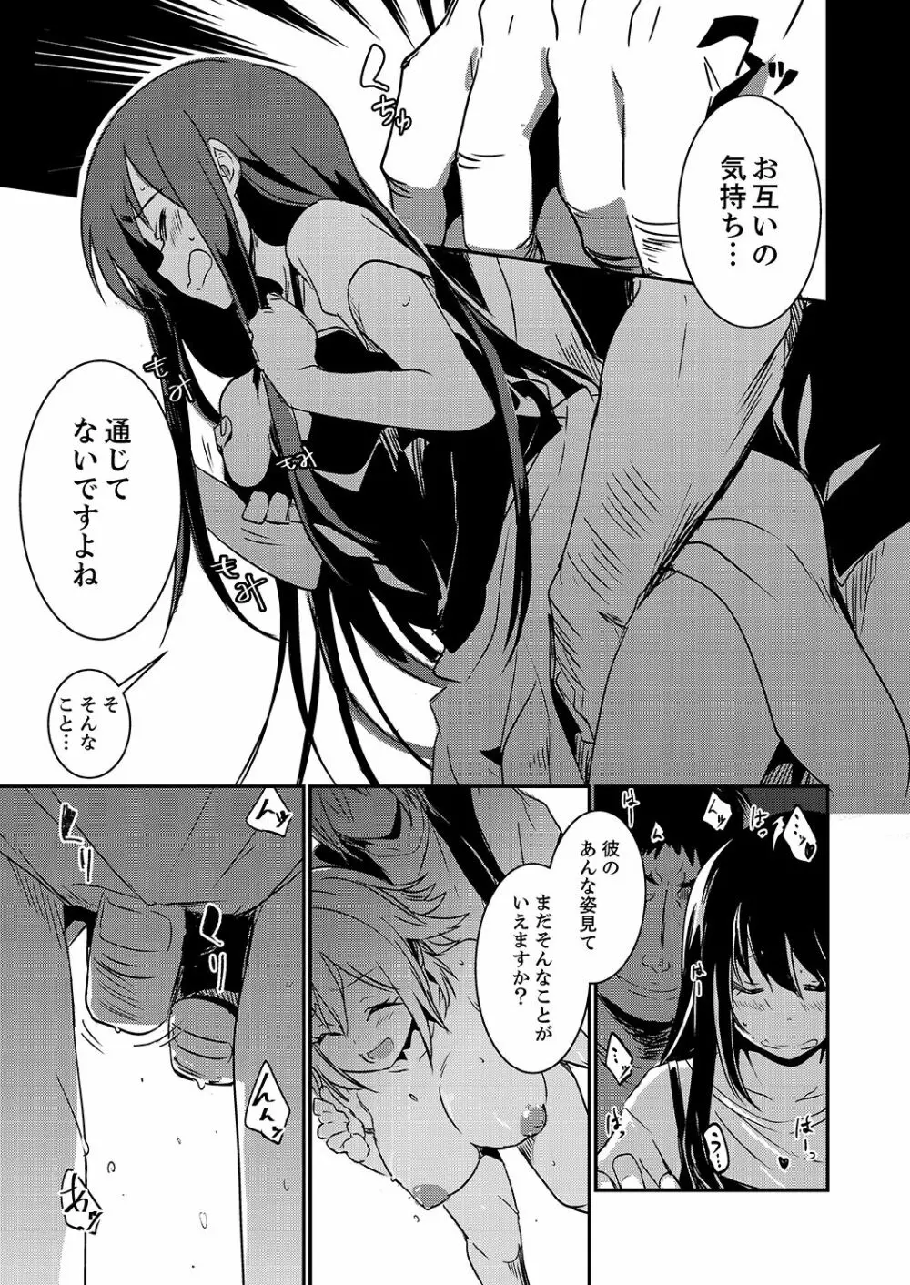 絶対服従の占い館～SEX開運術でハメられた私…【完全版】 Page.79