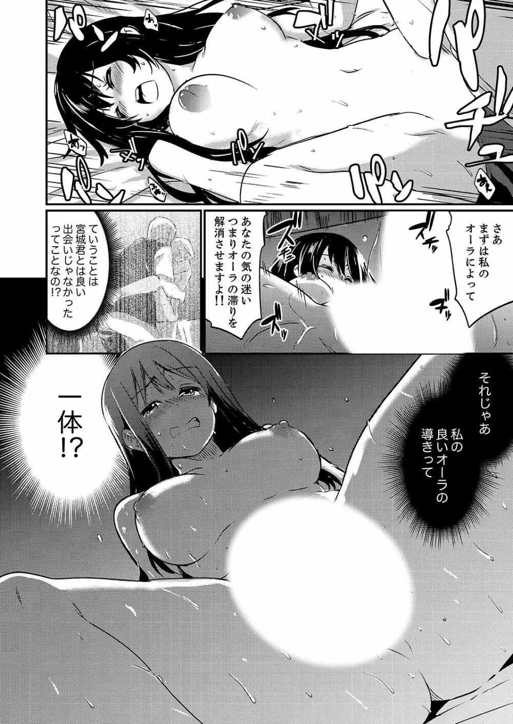 絶対服従の占い館～SEX開運術でハメられた私…【完全版】 Page.82