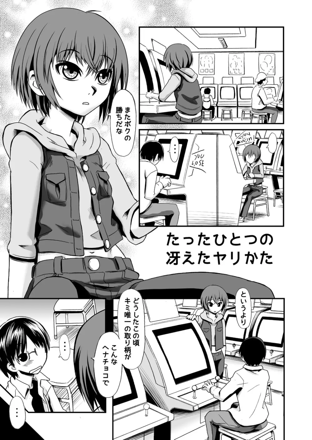 たったひとつの冴えたヤリカタ Page.3