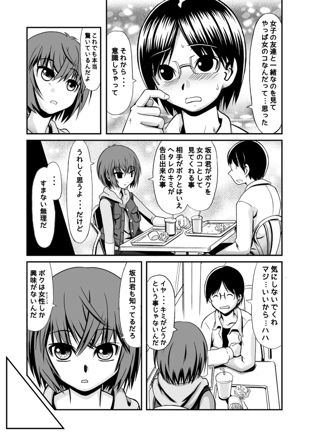 たったひとつの冴えたヤリカタ Page.5