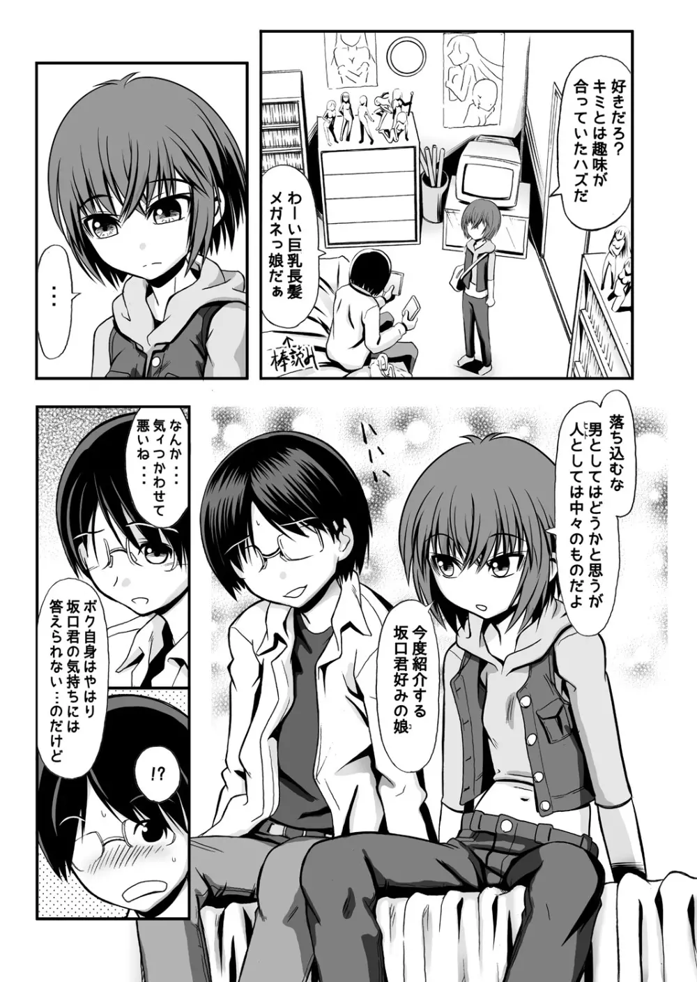 たったひとつの冴えたヤリカタ Page.7