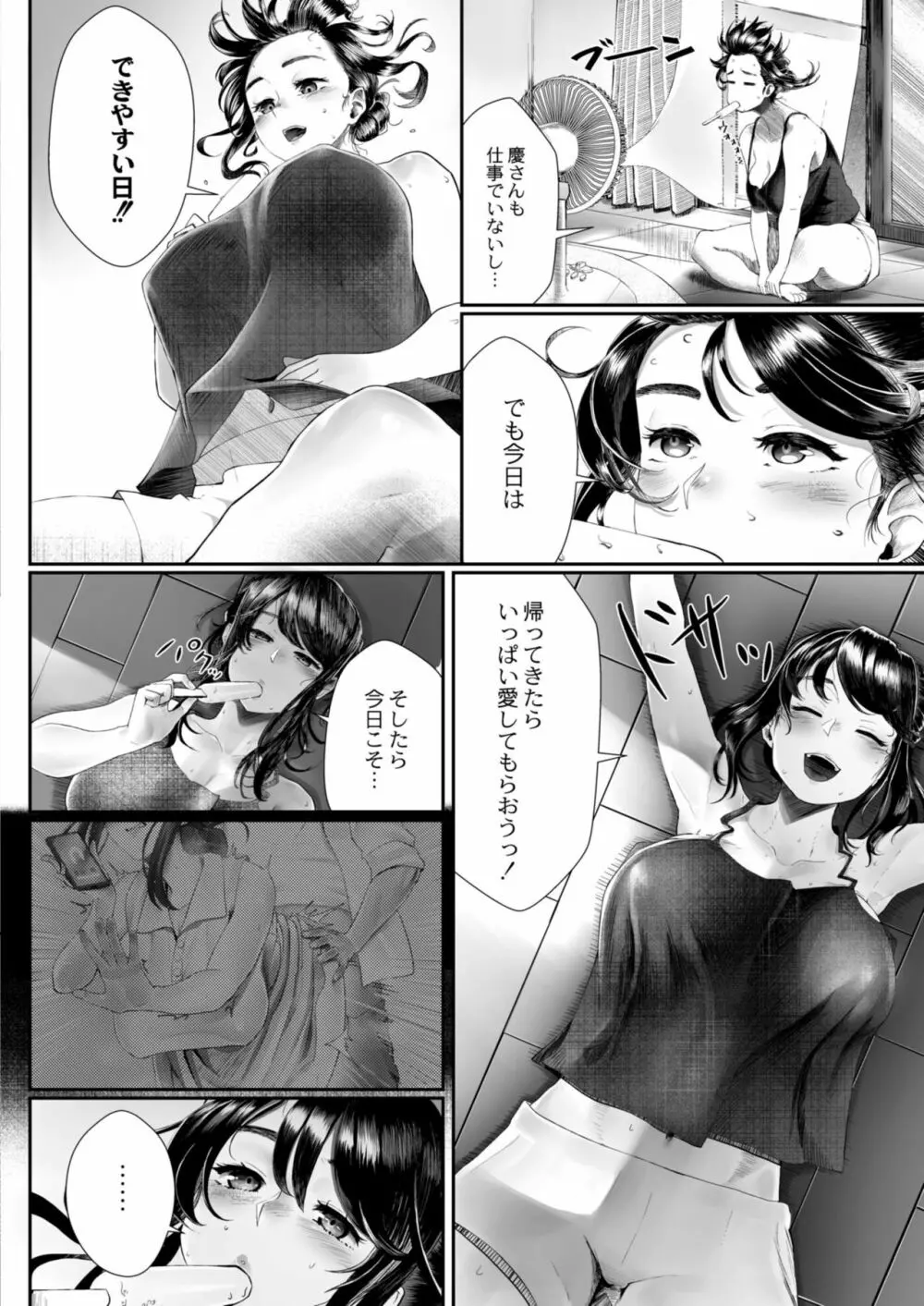 夫の知らない妻 第1-3話 Page.26