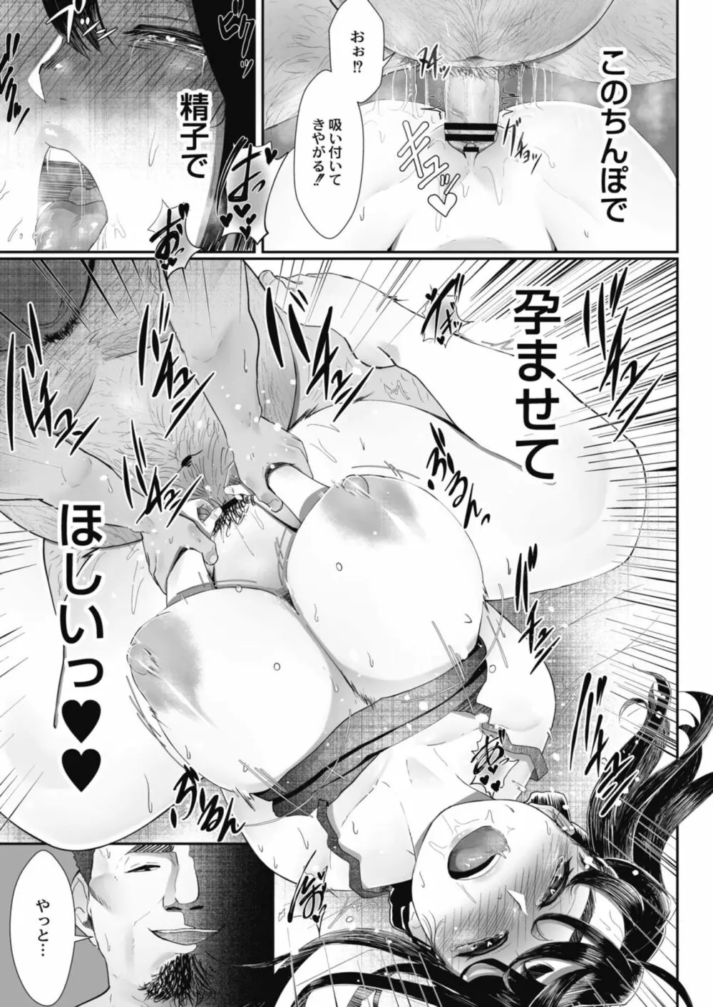 夫の知らない妻 第1-3話 Page.47