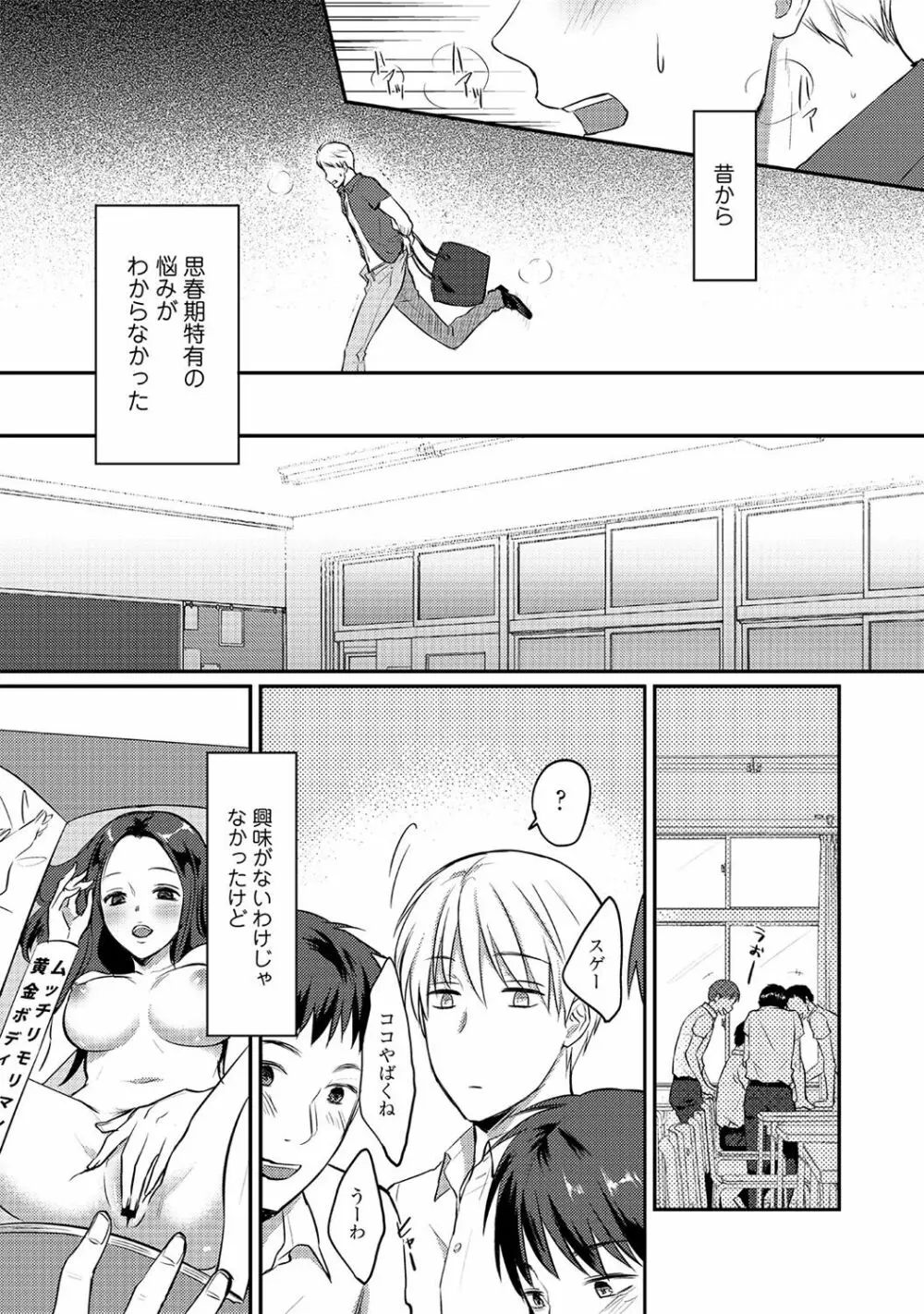 絶食系男子、性欲を知る 第01-25話 Page.102