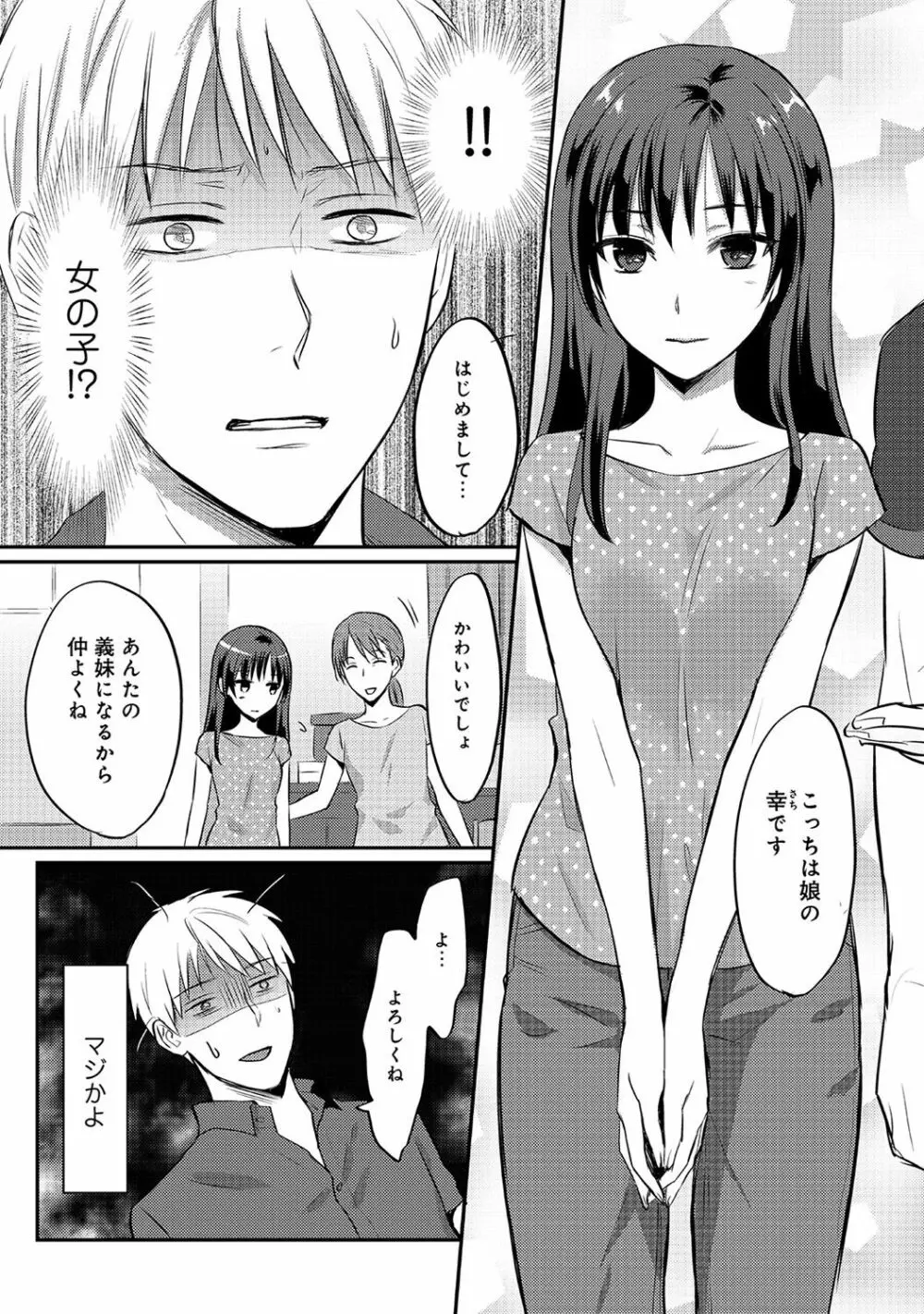 絶食系男子、性欲を知る 第01-25話 Page.108