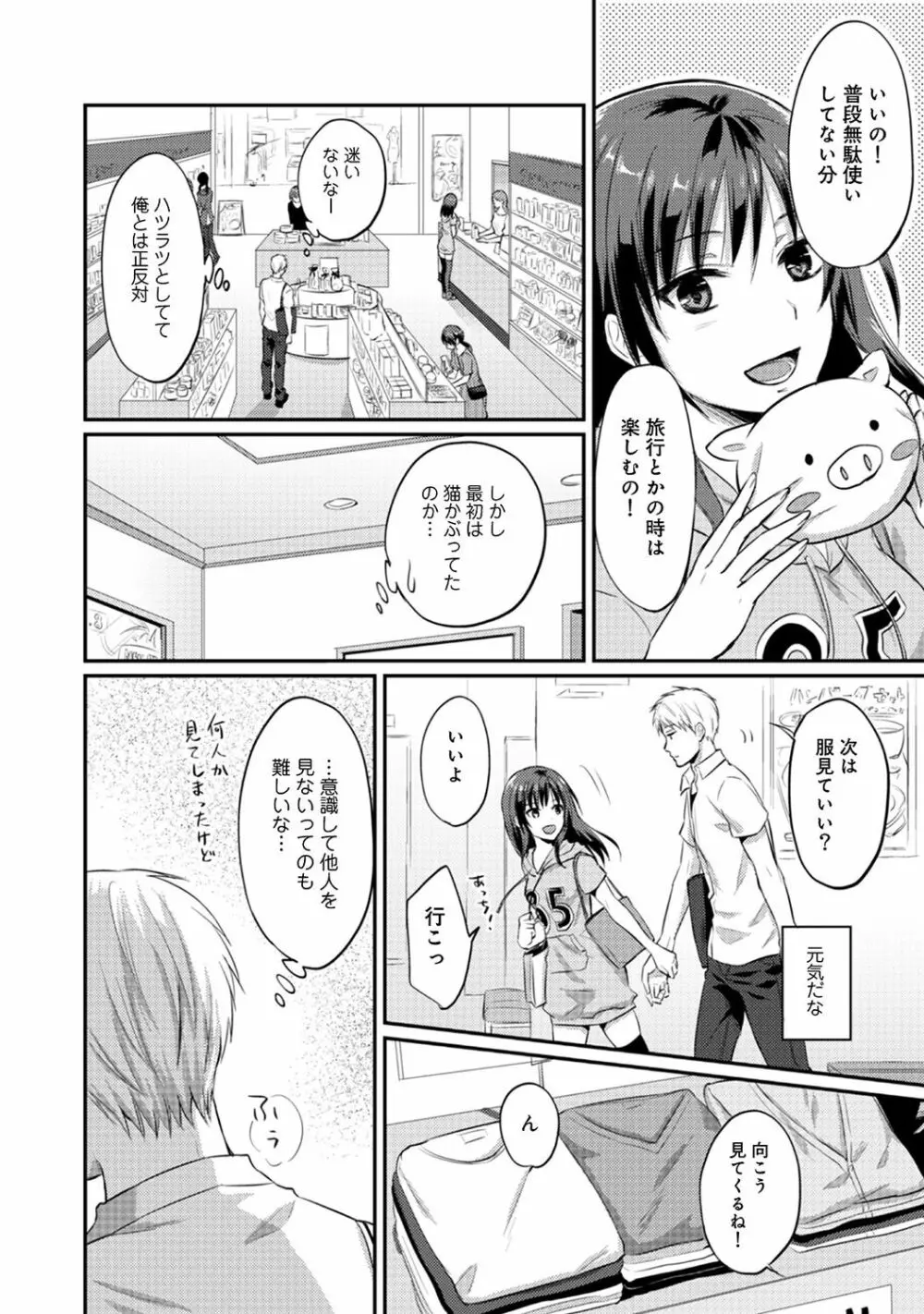 絶食系男子、性欲を知る 第01-25話 Page.182