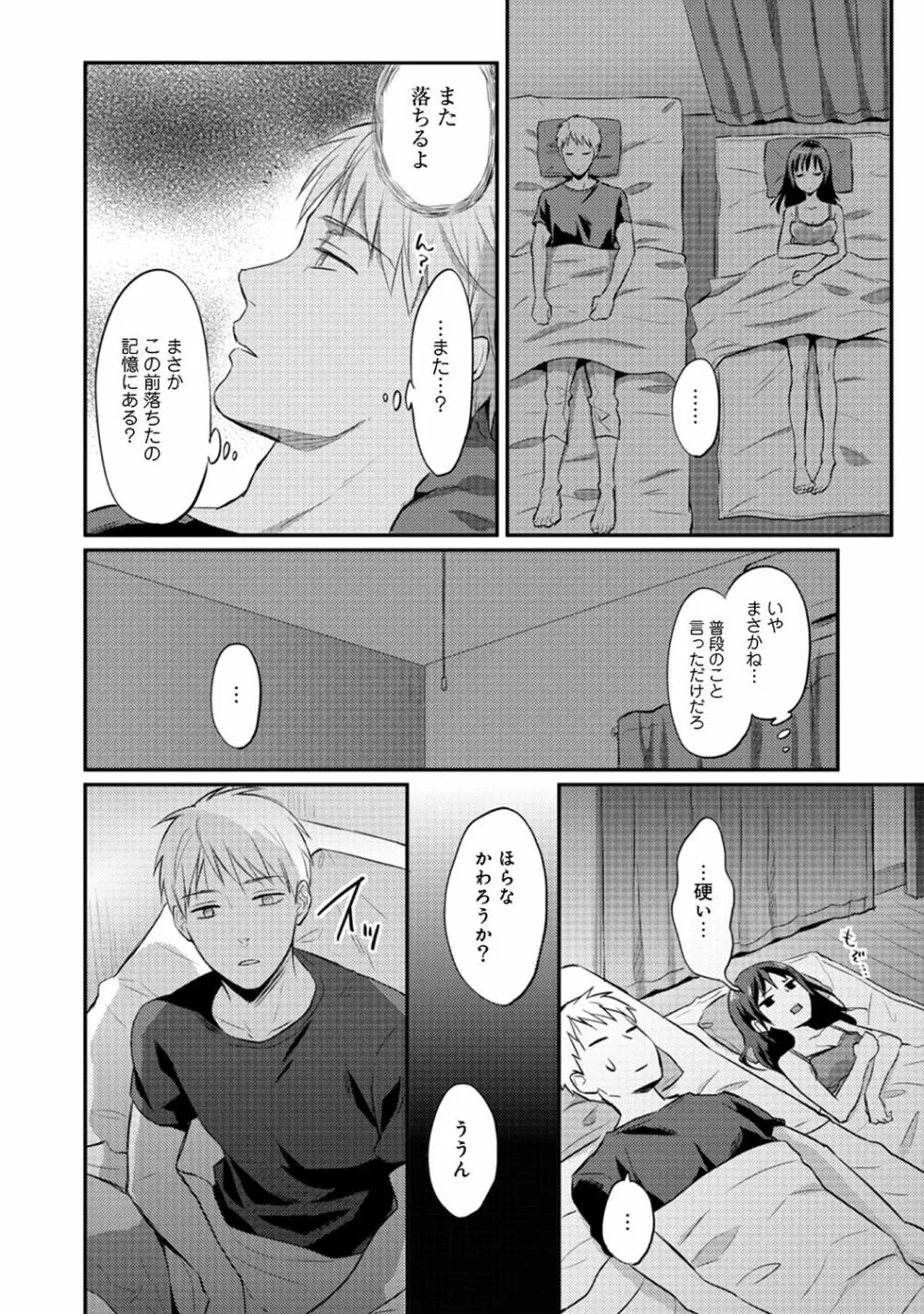 絶食系男子、性欲を知る 第01-25話 Page.198