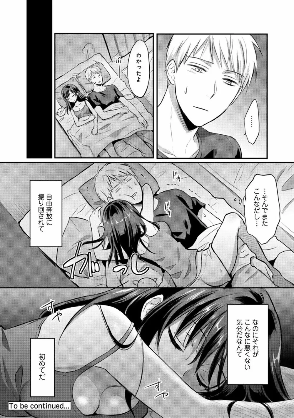 絶食系男子、性欲を知る 第01-25話 Page.200