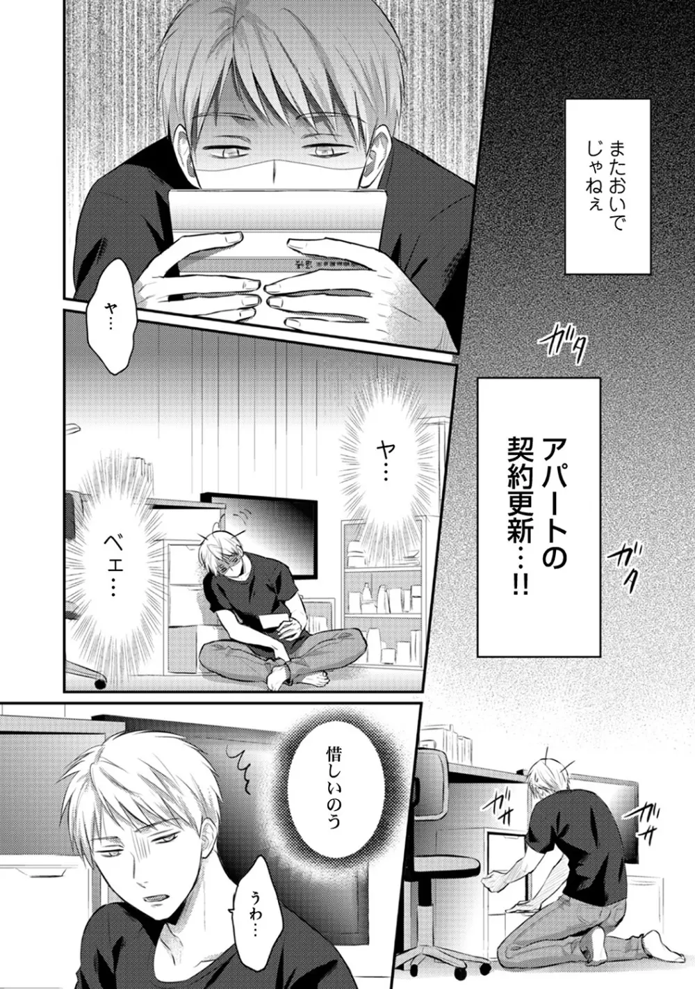 絶食系男子、性欲を知る 第01-25話 Page.203