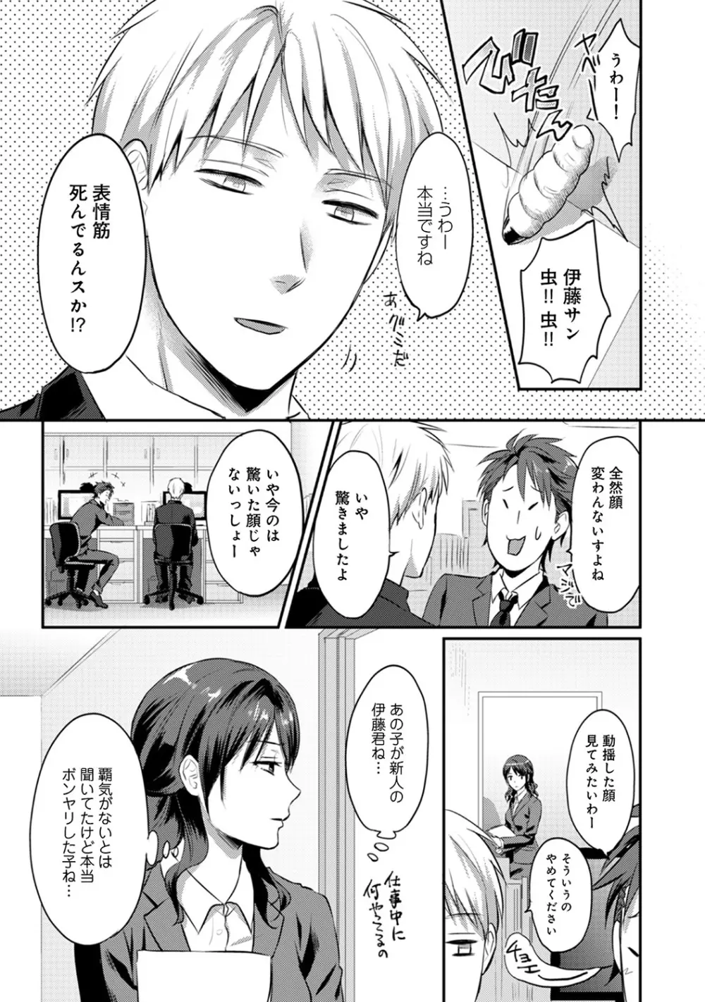 絶食系男子、性欲を知る 第01-25話 Page.227