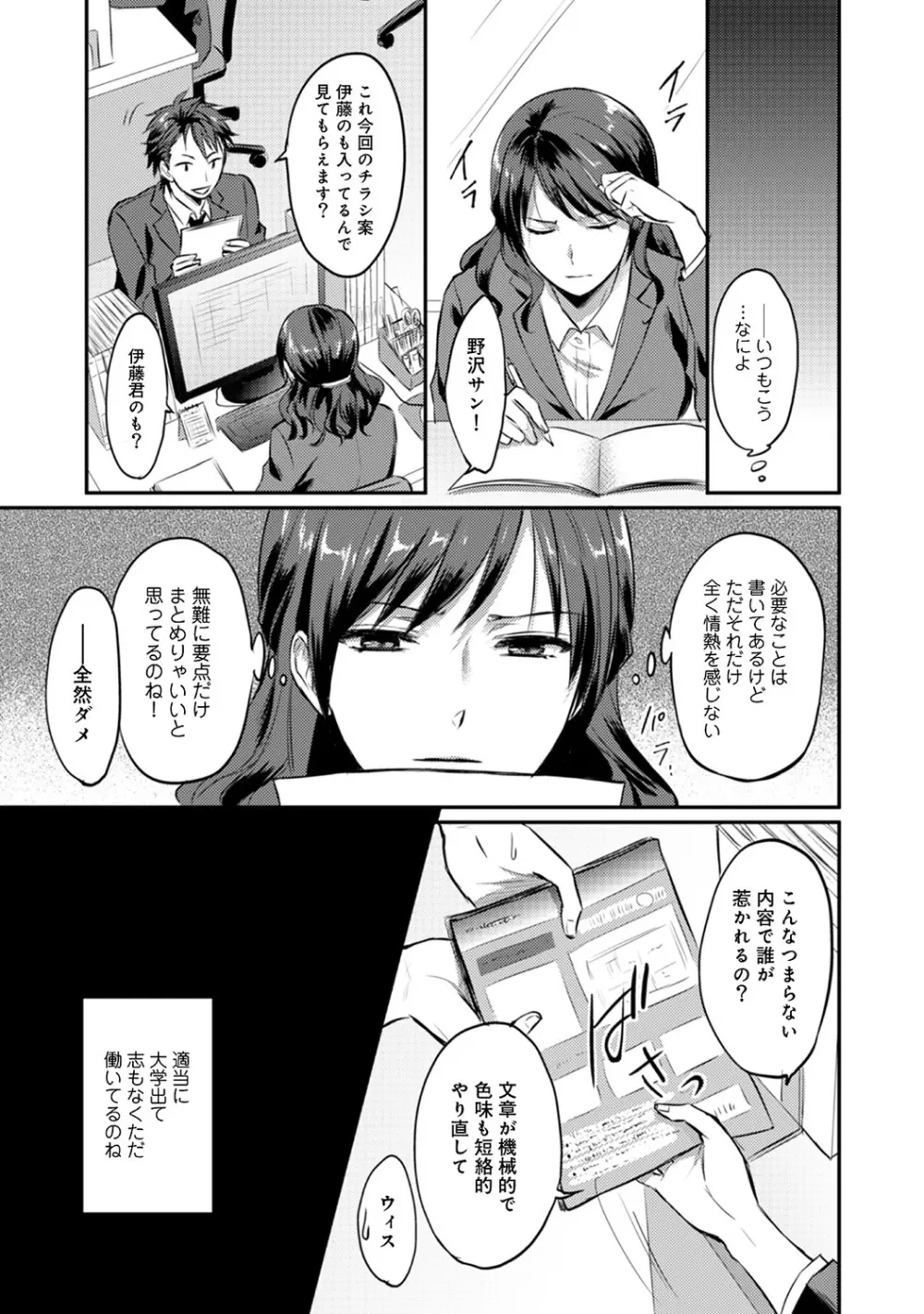 絶食系男子、性欲を知る 第01-25話 Page.229